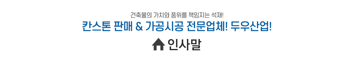 인사말