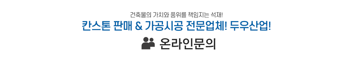 온라인문의